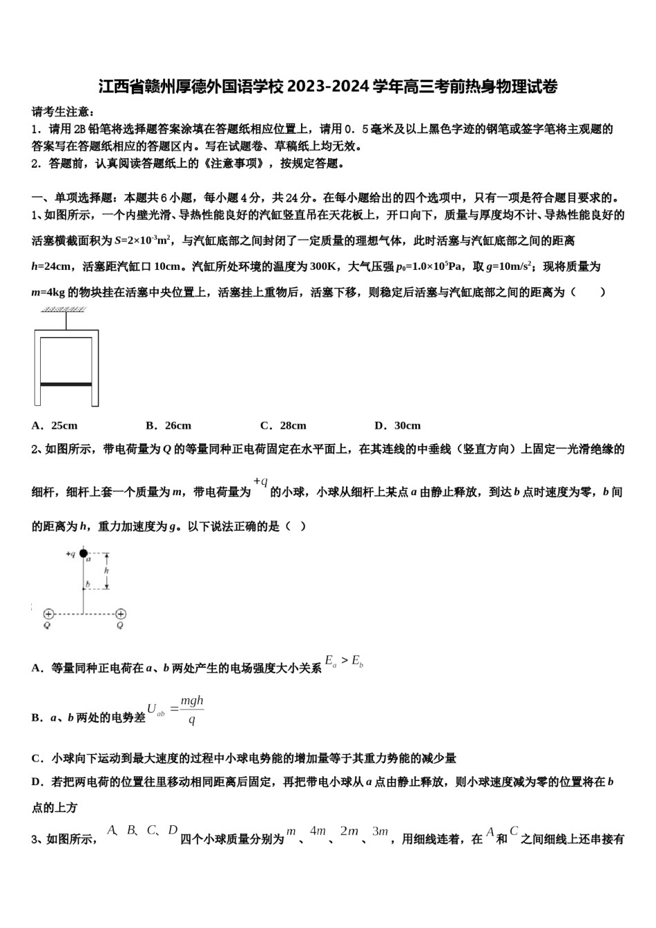 江西省赣州厚德外国语学校2023-2024学年高三考前热身物理试卷含解析.doc_第1页