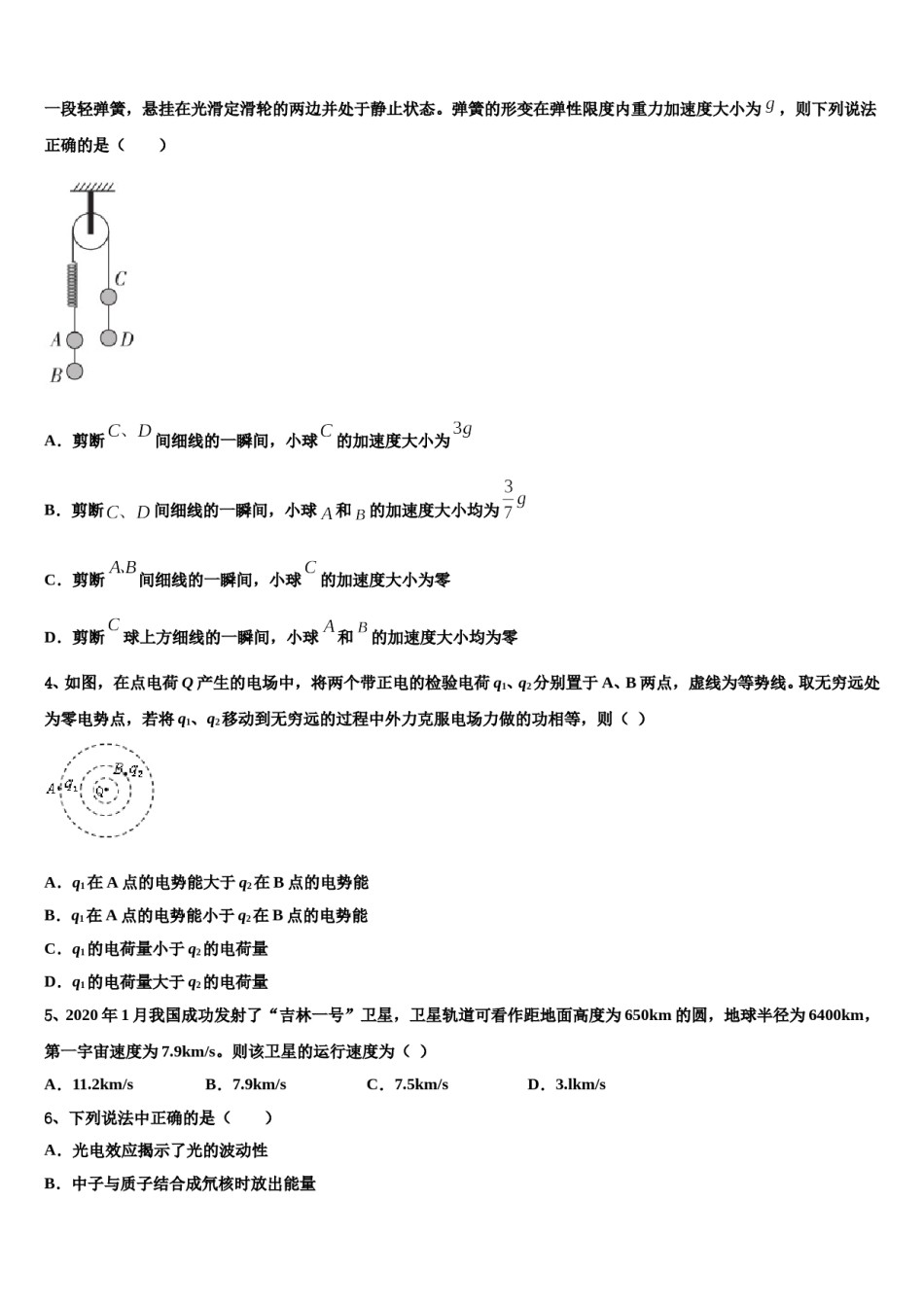 江西省赣州厚德外国语学校2023-2024学年高三考前热身物理试卷含解析.doc_第2页