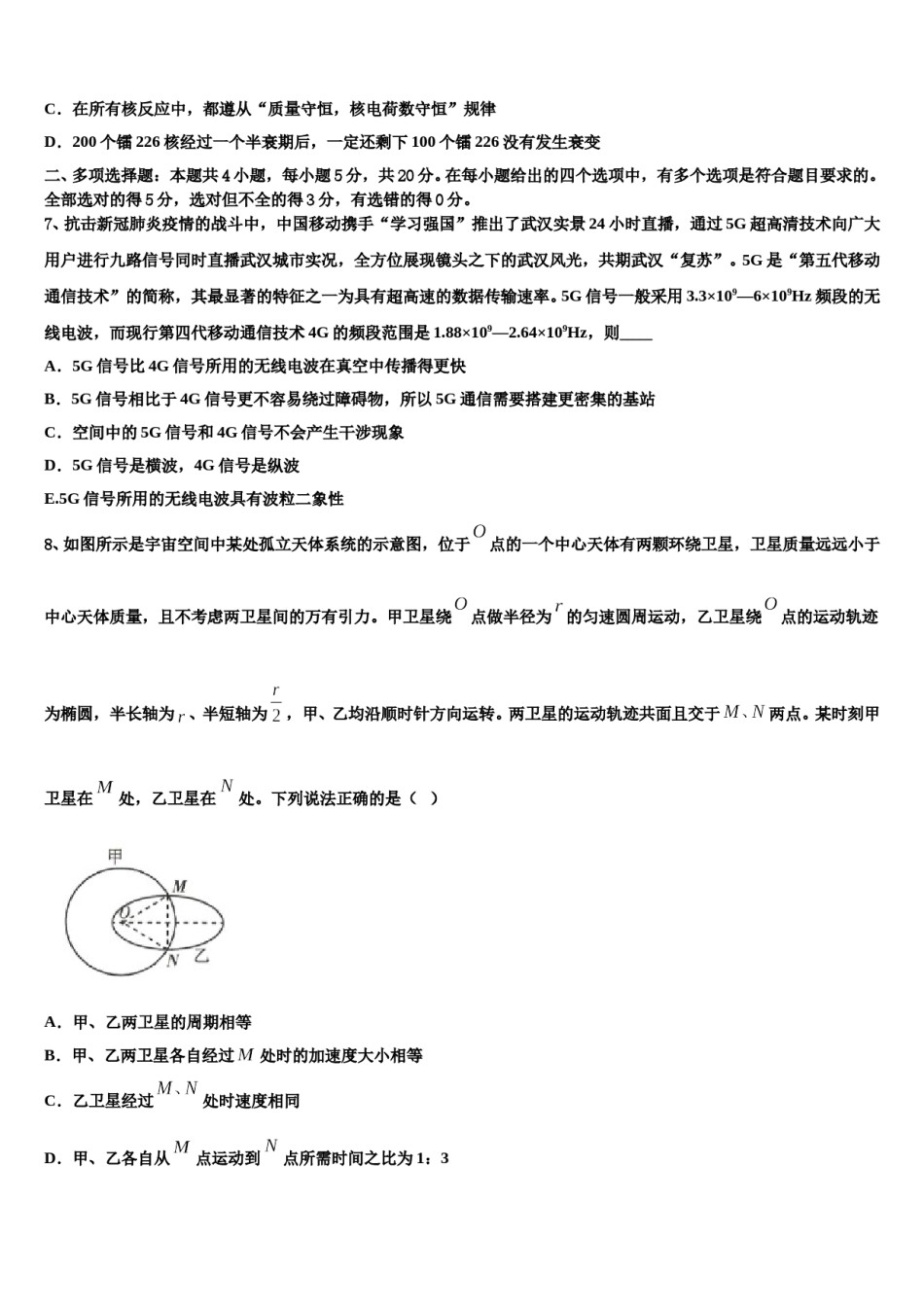 江西省赣州厚德外国语学校2023-2024学年高三考前热身物理试卷含解析.doc_第3页