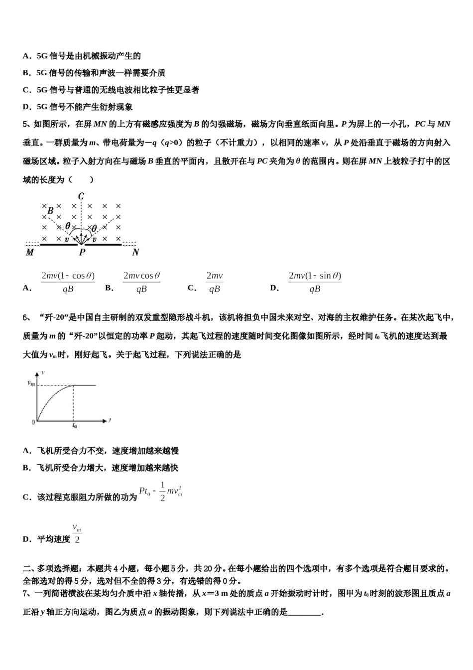 江西省赣州厚德外国语学校2023-2024学年高三适应性调研考试物理试题含解析.doc_第2页
