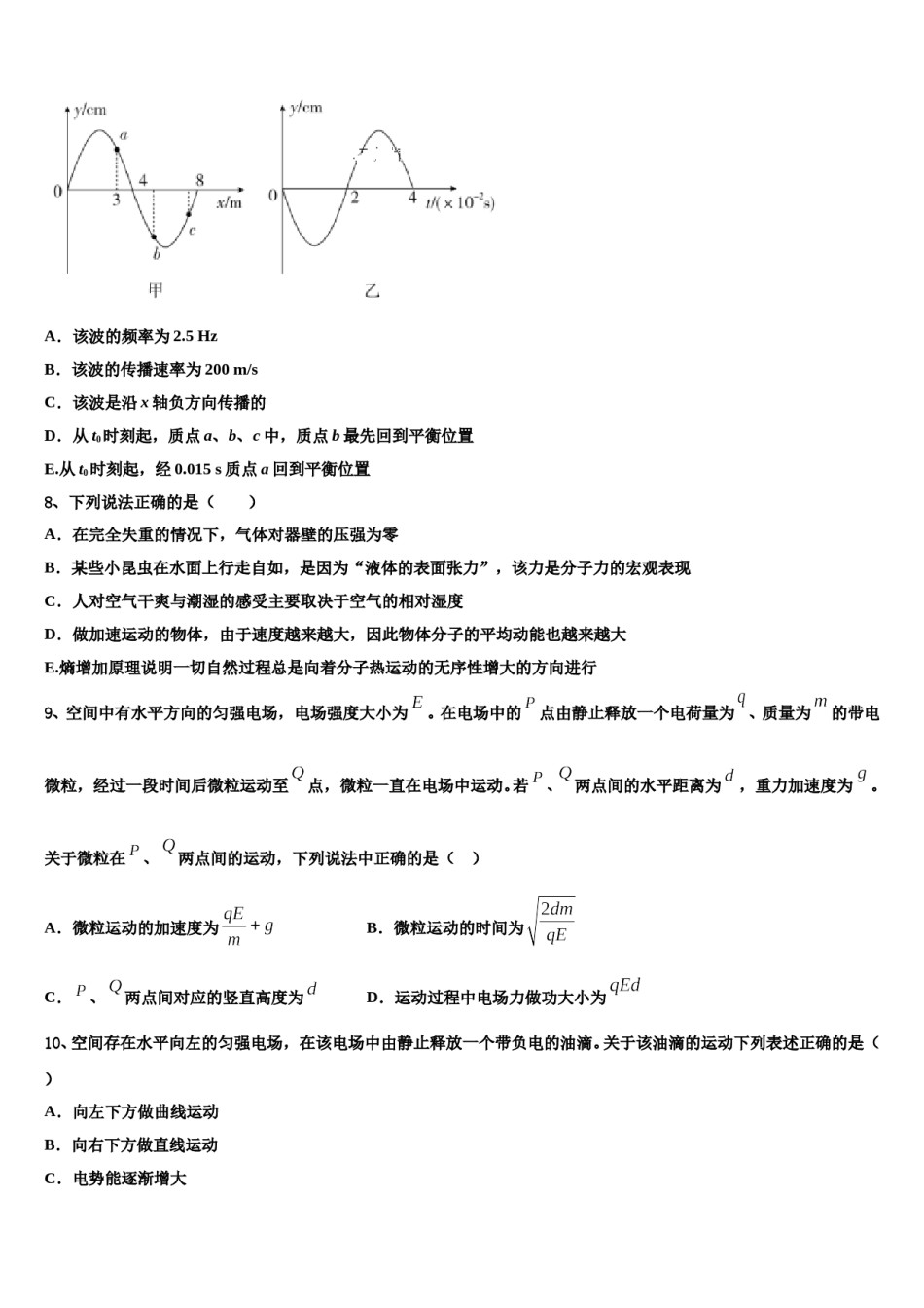 江西省赣州厚德外国语学校2023-2024学年高三适应性调研考试物理试题含解析.doc_第3页