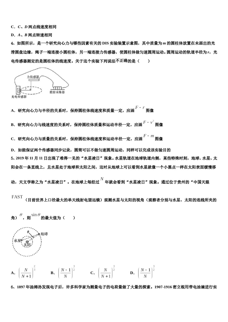 江西省赣州市于都县二中2024年高考冲刺模拟物理试题含解析.doc_第2页