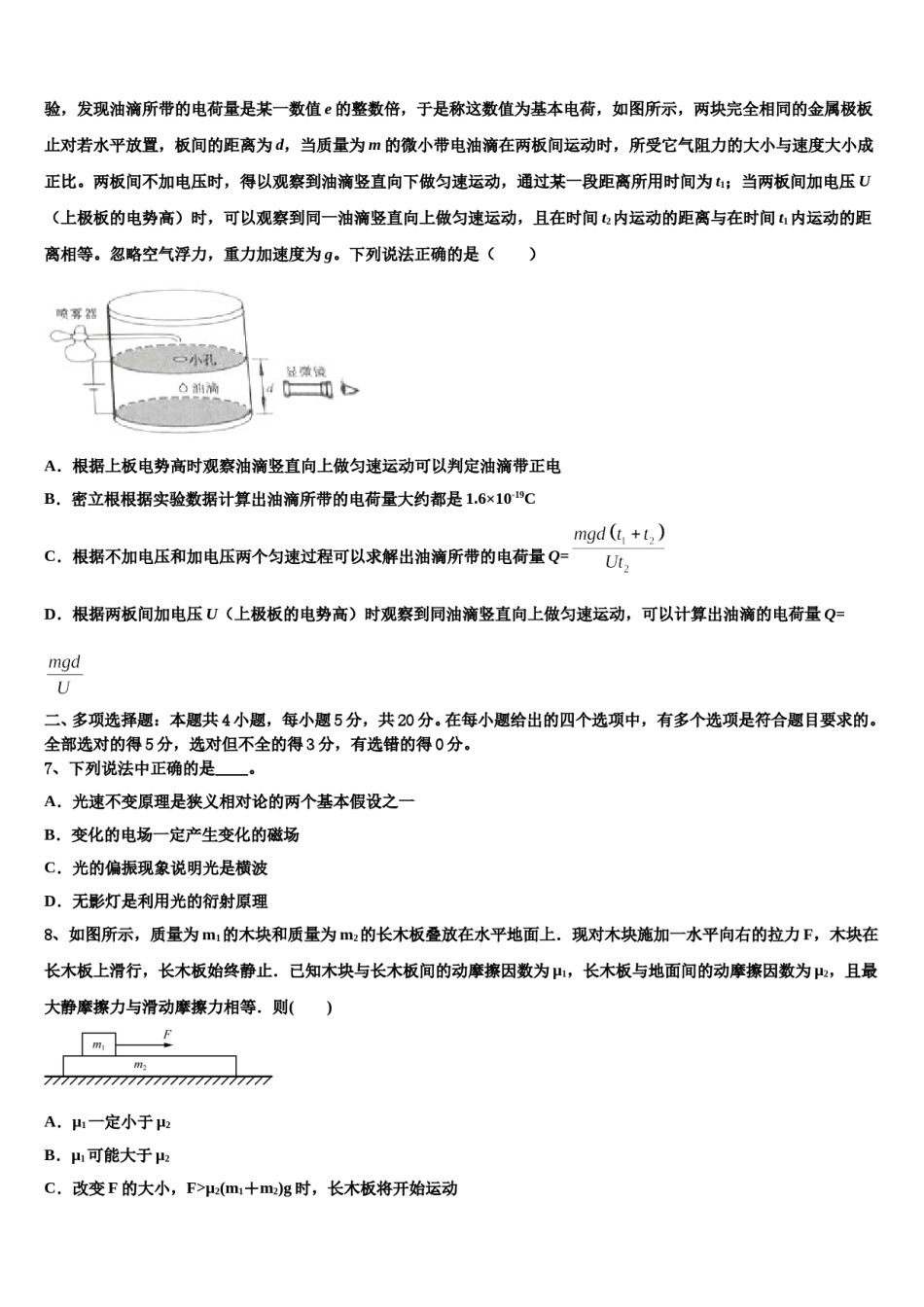 江西省赣州市于都县二中2024年高考冲刺模拟物理试题含解析.doc_第3页
