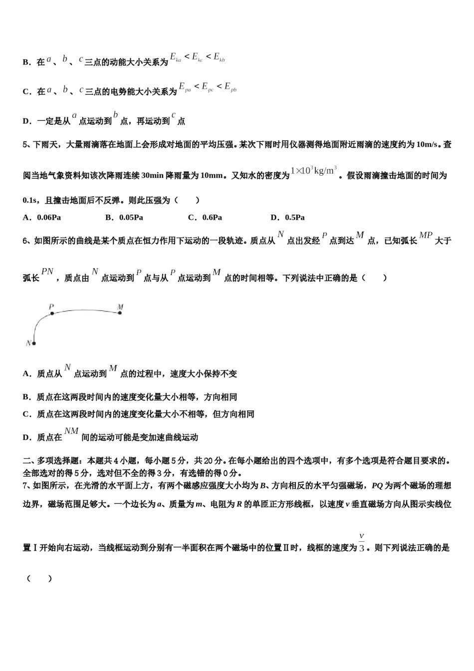 江西省赣州市于都县第三中学2024年高三第六次模拟考试物理试卷含解析.doc_第2页