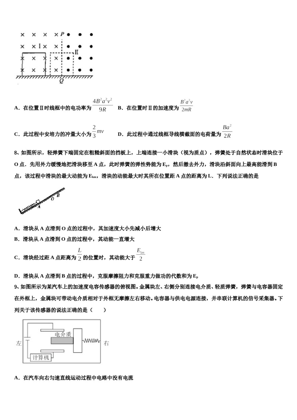 江西省赣州市于都县第三中学2024年高三第六次模拟考试物理试卷含解析.doc_第3页