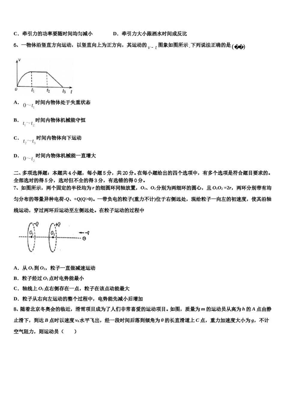 江西省赣州市于都县第二中学2023-2024学年高三适应性调研考试物理试题含解析.doc_第3页