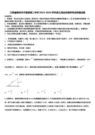 江西省赣州市于都县第二中学2023-2024学年高三适应性调研考试物理试题含解析.doc