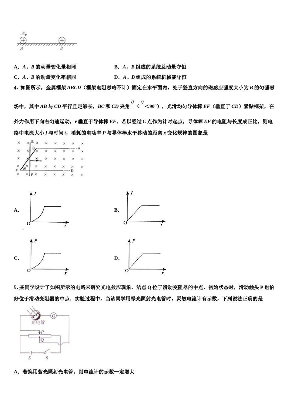 江西省赣州市于都县第二中学2023-2024学年高考物理一模试卷含解析.doc_第2页