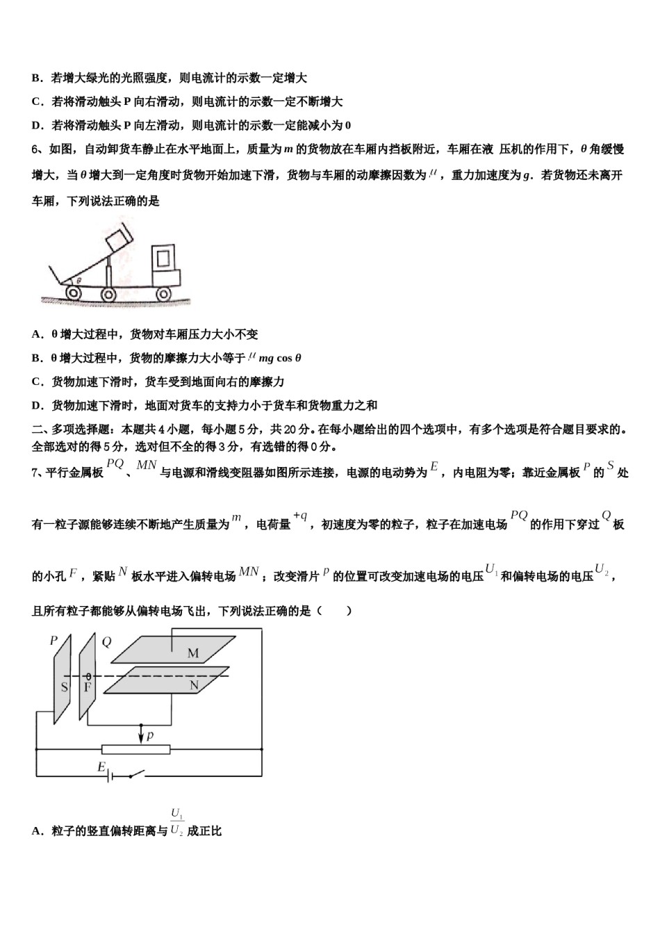 江西省赣州市于都县第二中学2023-2024学年高考物理一模试卷含解析.doc_第3页