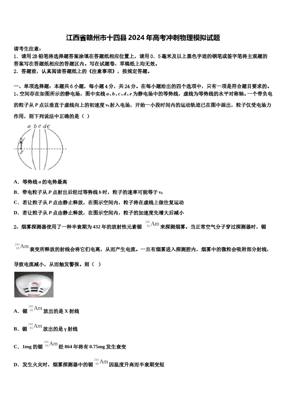 江西省赣州市十四县2024年高考冲刺物理模拟试题含解析.doc_第1页