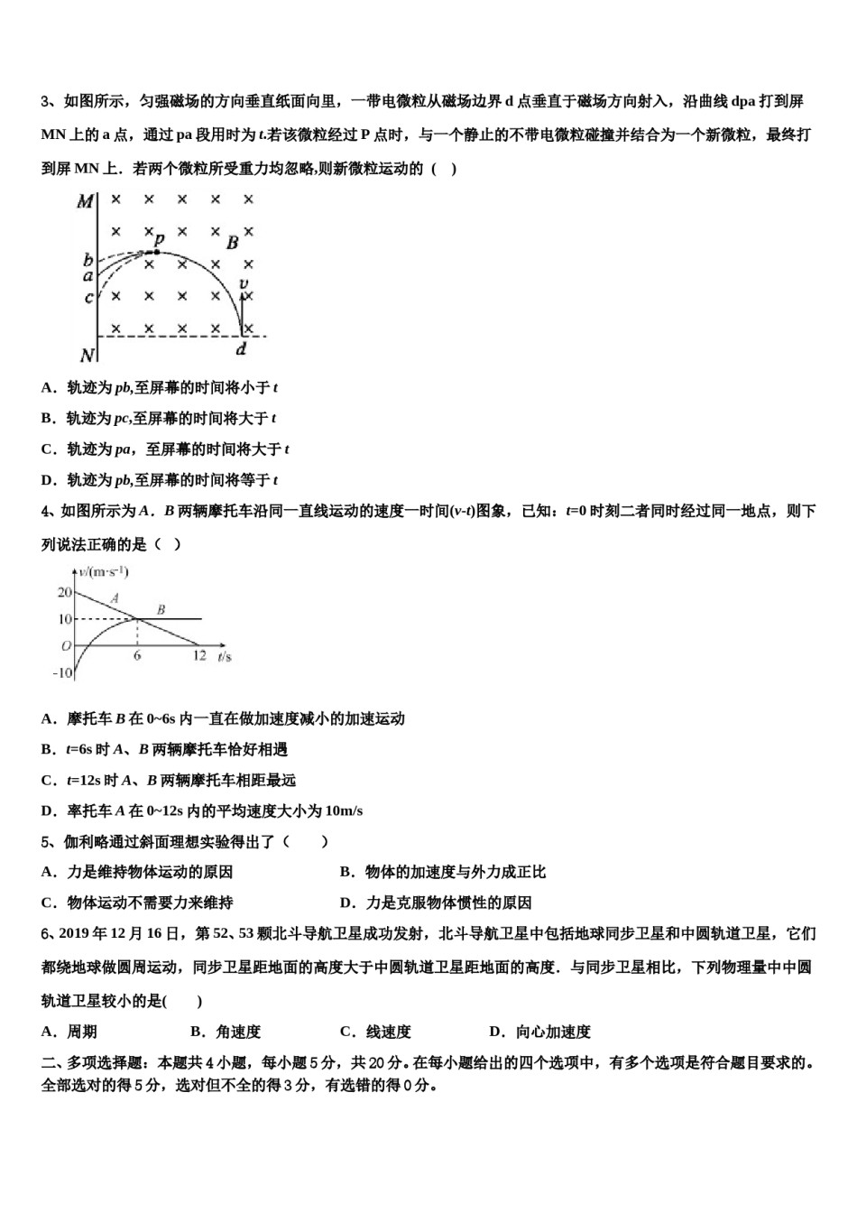 江西省赣州市十四县2024年高考冲刺物理模拟试题含解析.doc_第2页