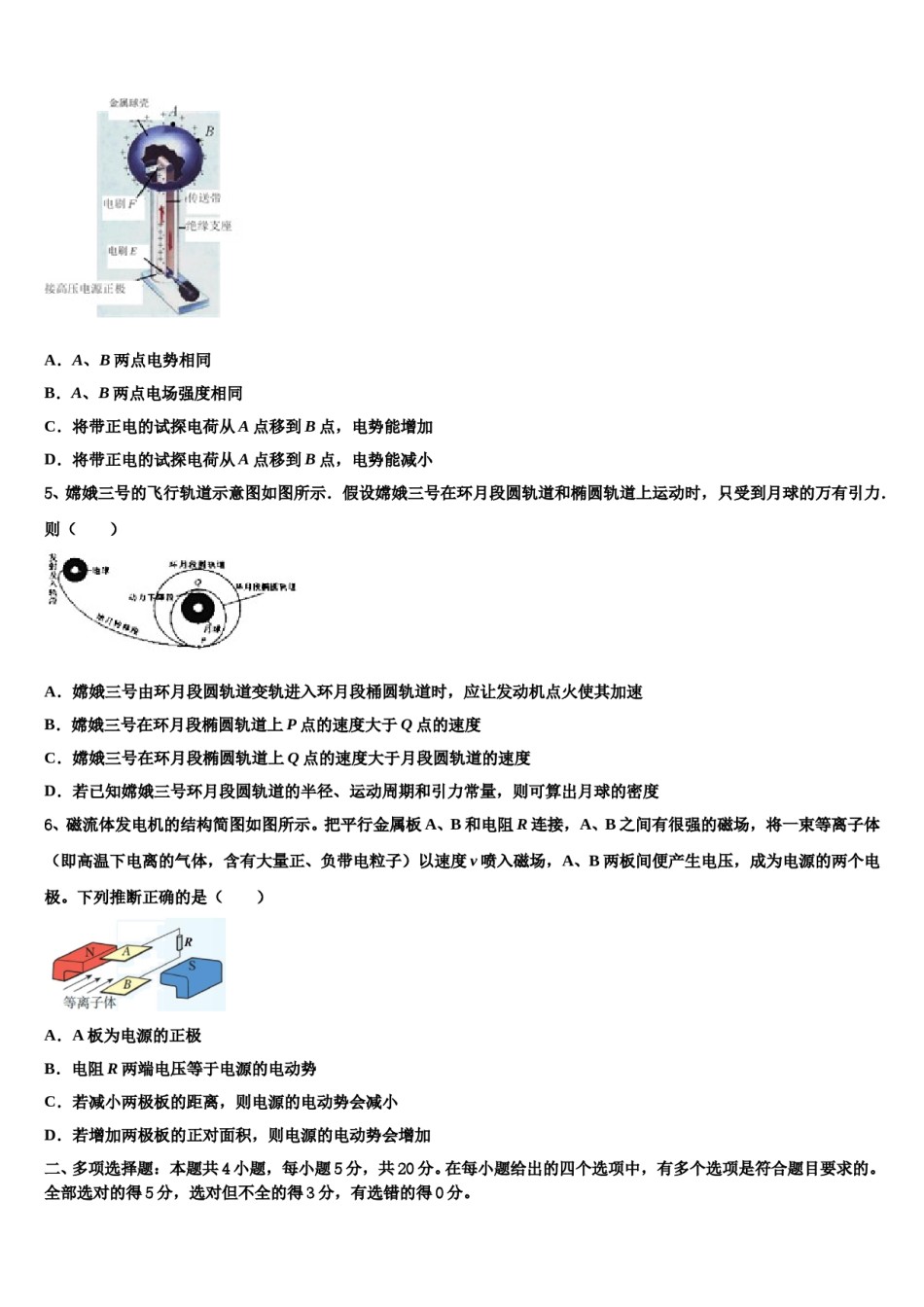 江西省赣州市厚德外国语学校2024年高三一诊考试物理试卷含解析.doc_第2页