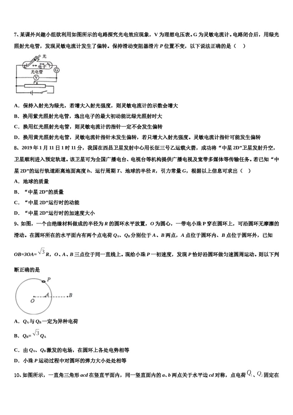 江西省赣州市厚德外国语学校2024年高三一诊考试物理试卷含解析.doc_第3页