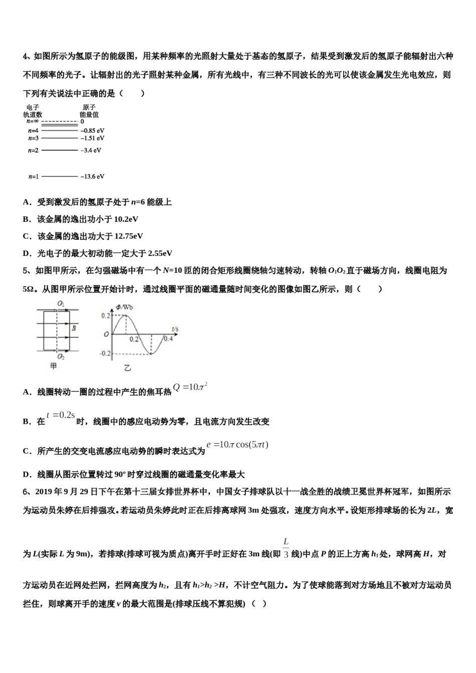 江西省赣州市宁师中学2024年高考仿真模拟物理试卷含解析.doc_第2页