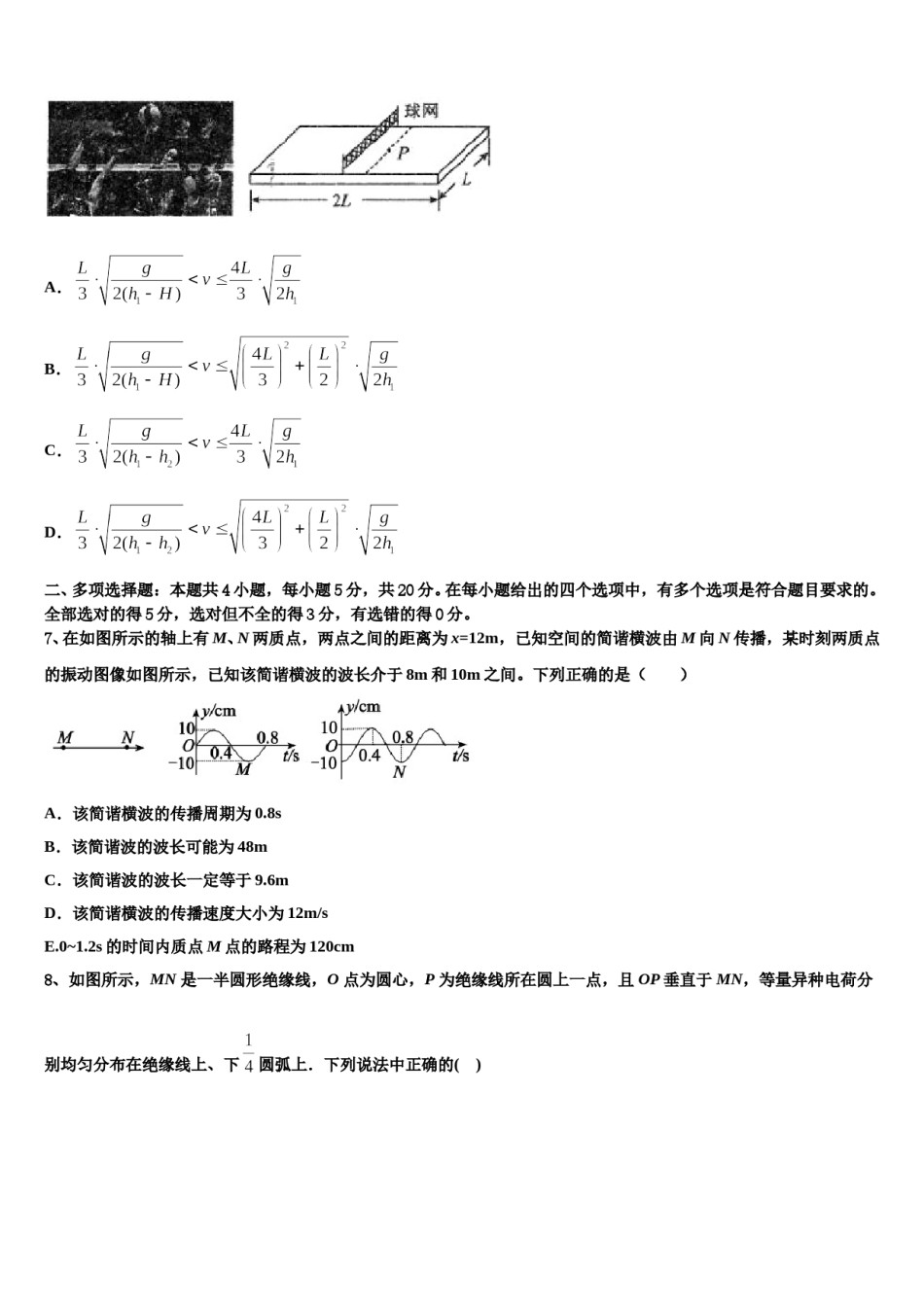 江西省赣州市宁师中学2024年高考仿真模拟物理试卷含解析.doc_第3页