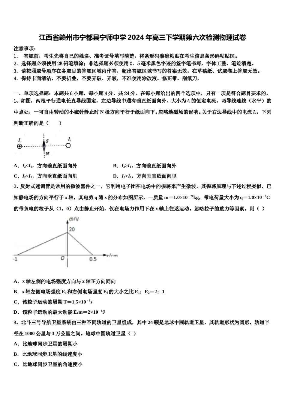 江西省赣州市宁都县宁师中学2024年高三下学期第六次检测物理试卷含解析.doc_第1页