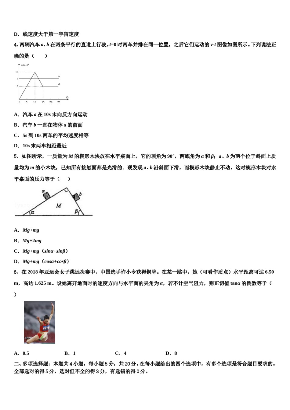 江西省赣州市宁都县宁师中学2024年高三下学期第六次检测物理试卷含解析.doc_第2页