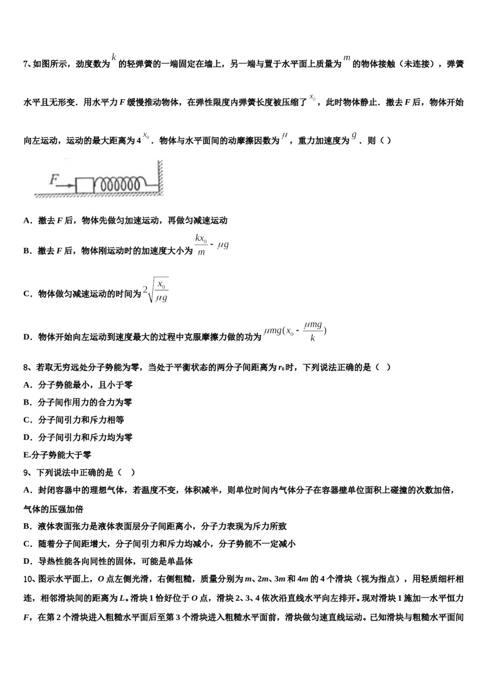 江西省赣州市宁都县宁师中学2024年高三下学期第六次检测物理试卷含解析.doc_第3页