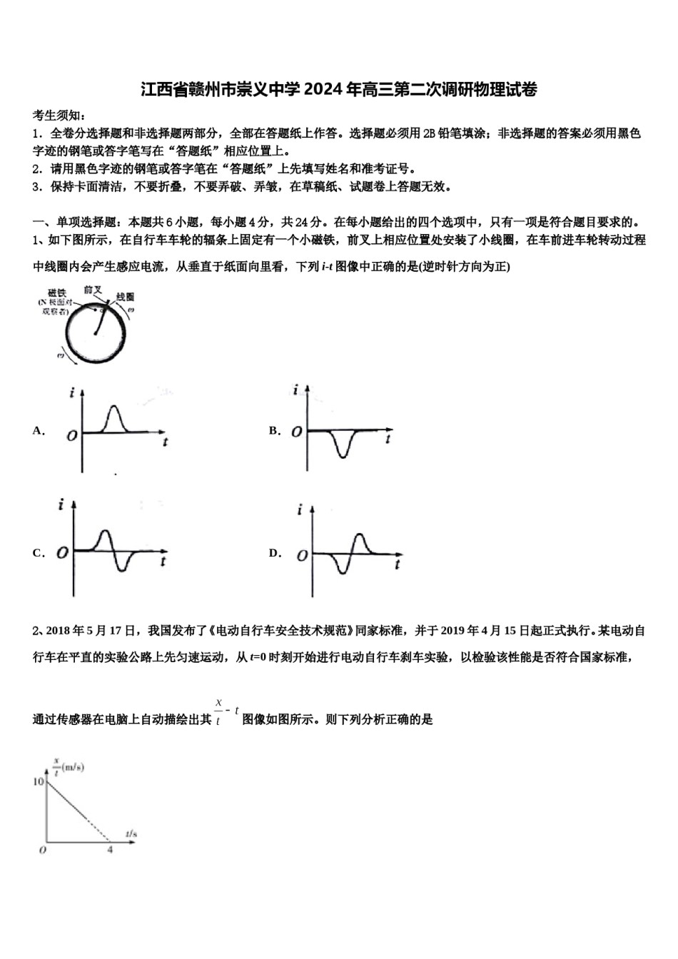 江西省赣州市崇义中学2024年高三第二次调研物理试卷含解析.doc_第1页