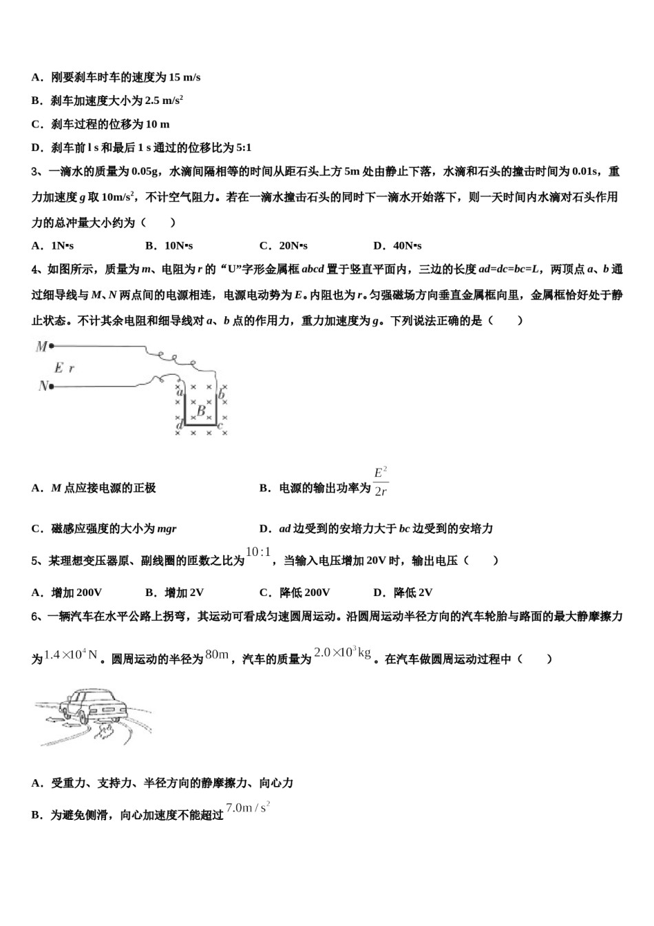 江西省赣州市崇义中学2024年高三第二次调研物理试卷含解析.doc_第2页