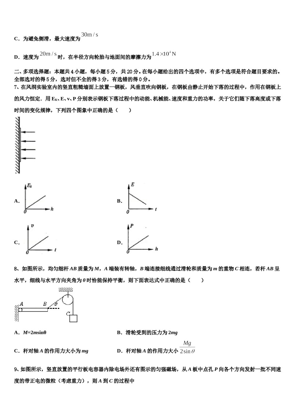 江西省赣州市崇义中学2024年高三第二次调研物理试卷含解析.doc_第3页