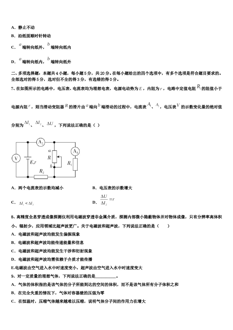 江西省赣州市崇义中学2024年高考物理五模试卷含解析.doc_第3页