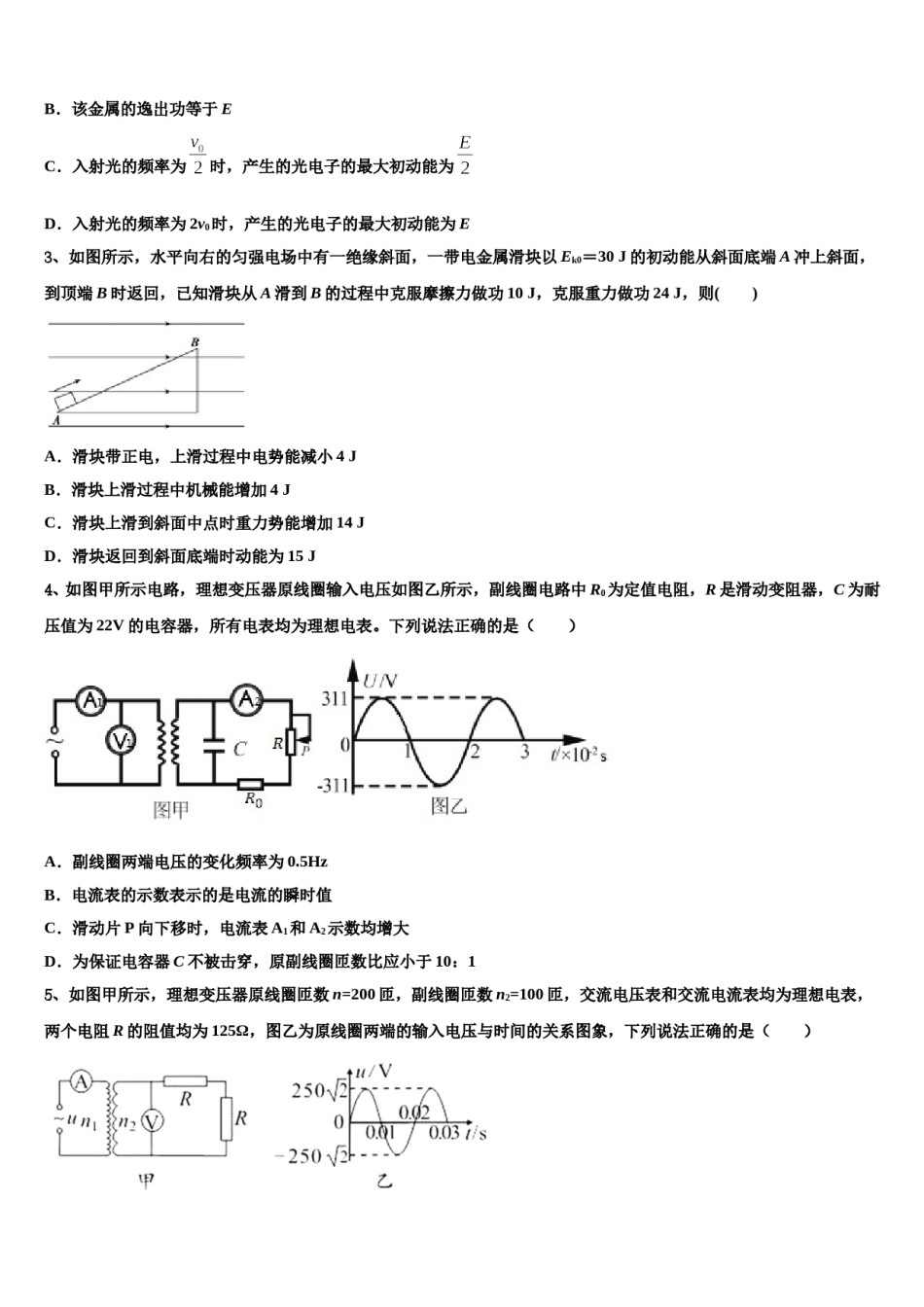江西省赣州市第三中学2023-2024学年高考物理倒计时模拟卷含解析.doc_第2页