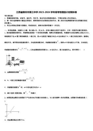 江西省赣州市第三中学2023-2024学年高考物理倒计时模拟卷含解析.doc