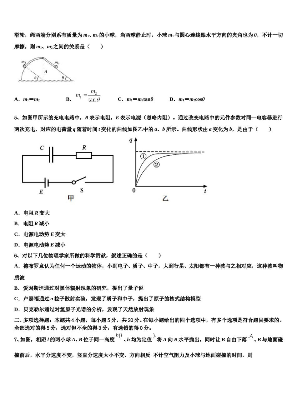 江西省赣州市第三中学2024年高考物理全真模拟密押卷含解析.doc_第2页
