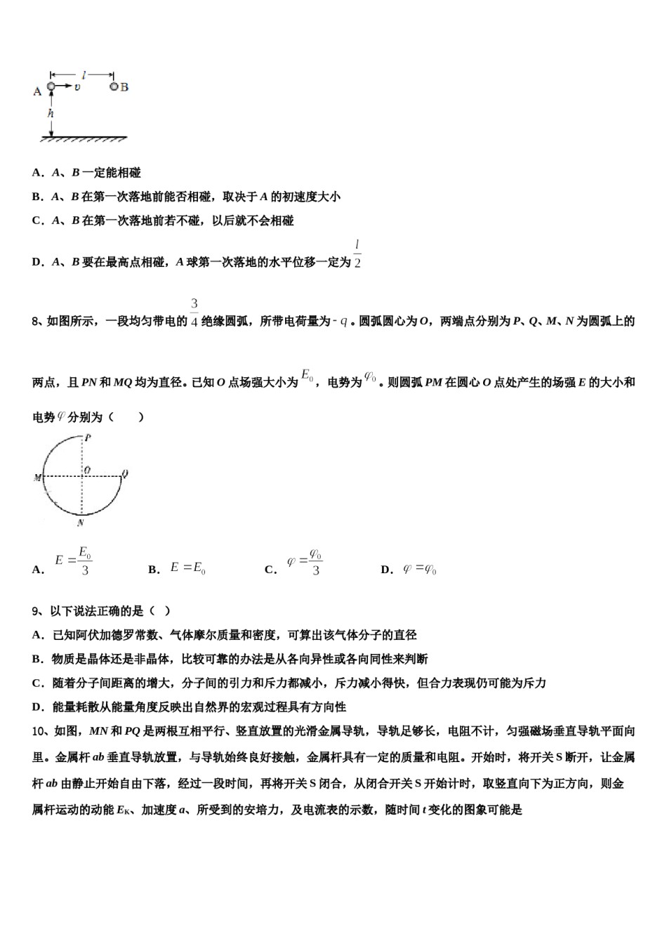 江西省赣州市第三中学2024年高考物理全真模拟密押卷含解析.doc_第3页