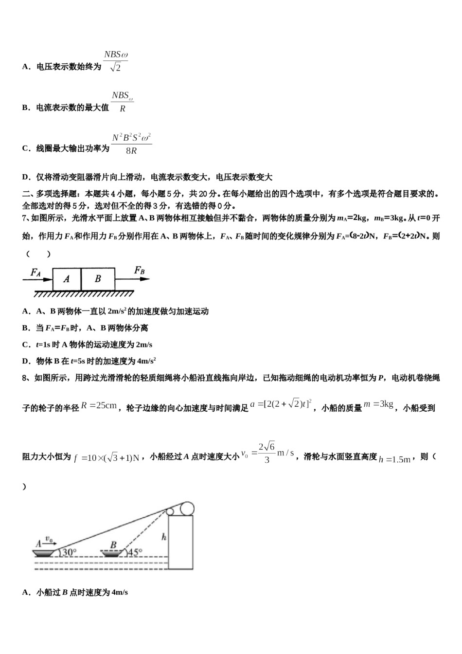 江西省赣州市第四中学2024年高考物理三模试卷含解析.doc_第3页