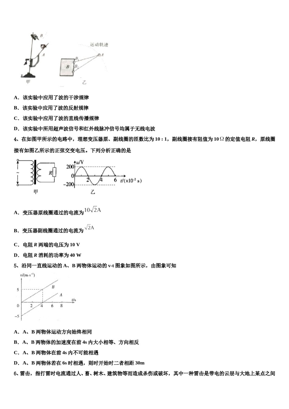 江西省赣州市赣县三中2024年高三第四次模拟考试物理试卷含解析.doc_第2页