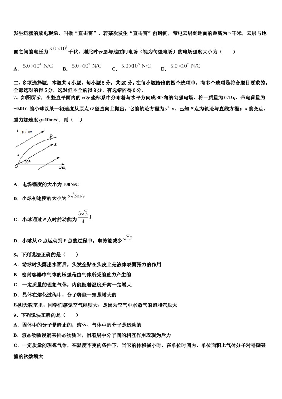 江西省赣州市赣县三中2024年高三第四次模拟考试物理试卷含解析.doc_第3页