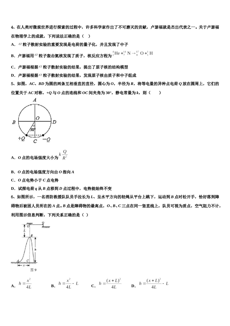 江西省赣州市赣县中学2023-2024学年高三下学期第一次联考物理试卷含解析.doc_第2页