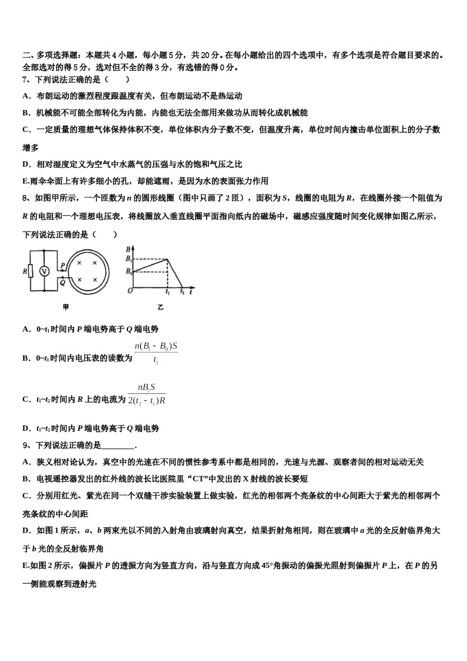 江西省赣州市赣县中学2023-2024学年高三下学期第一次联考物理试卷含解析.doc_第3页