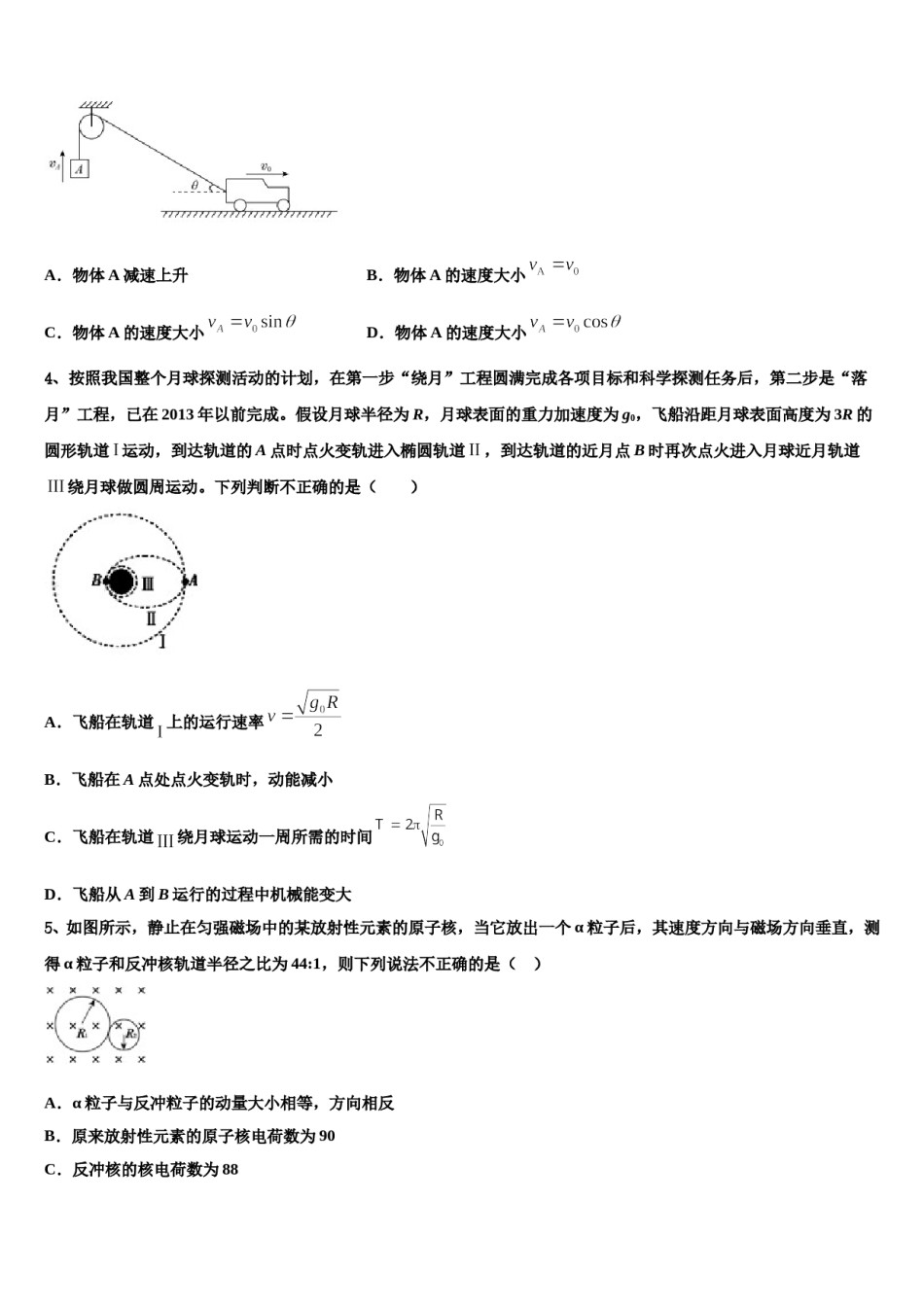 江西省鄱阳县一中2023-2024学年高三一诊考试物理试卷含解析.doc_第2页