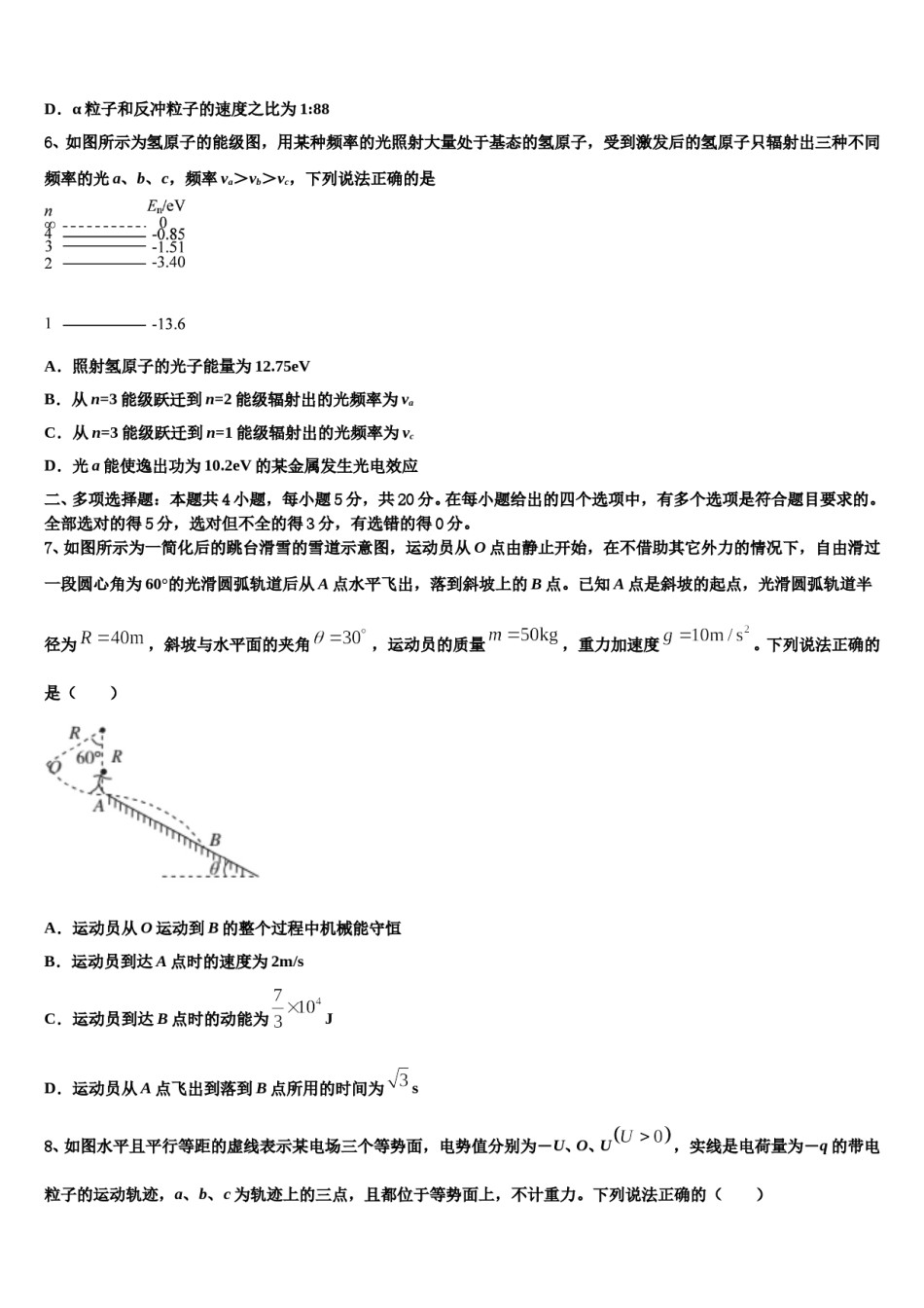江西省鄱阳县一中2023-2024学年高三一诊考试物理试卷含解析.doc_第3页