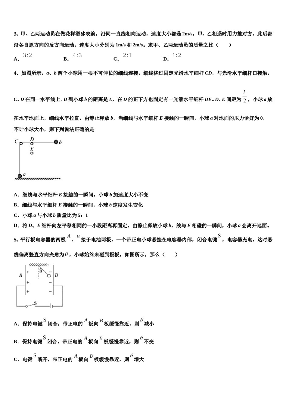 江西省鄱阳县一中2023-2024学年高考压轴卷物理试卷含解析.doc_第2页