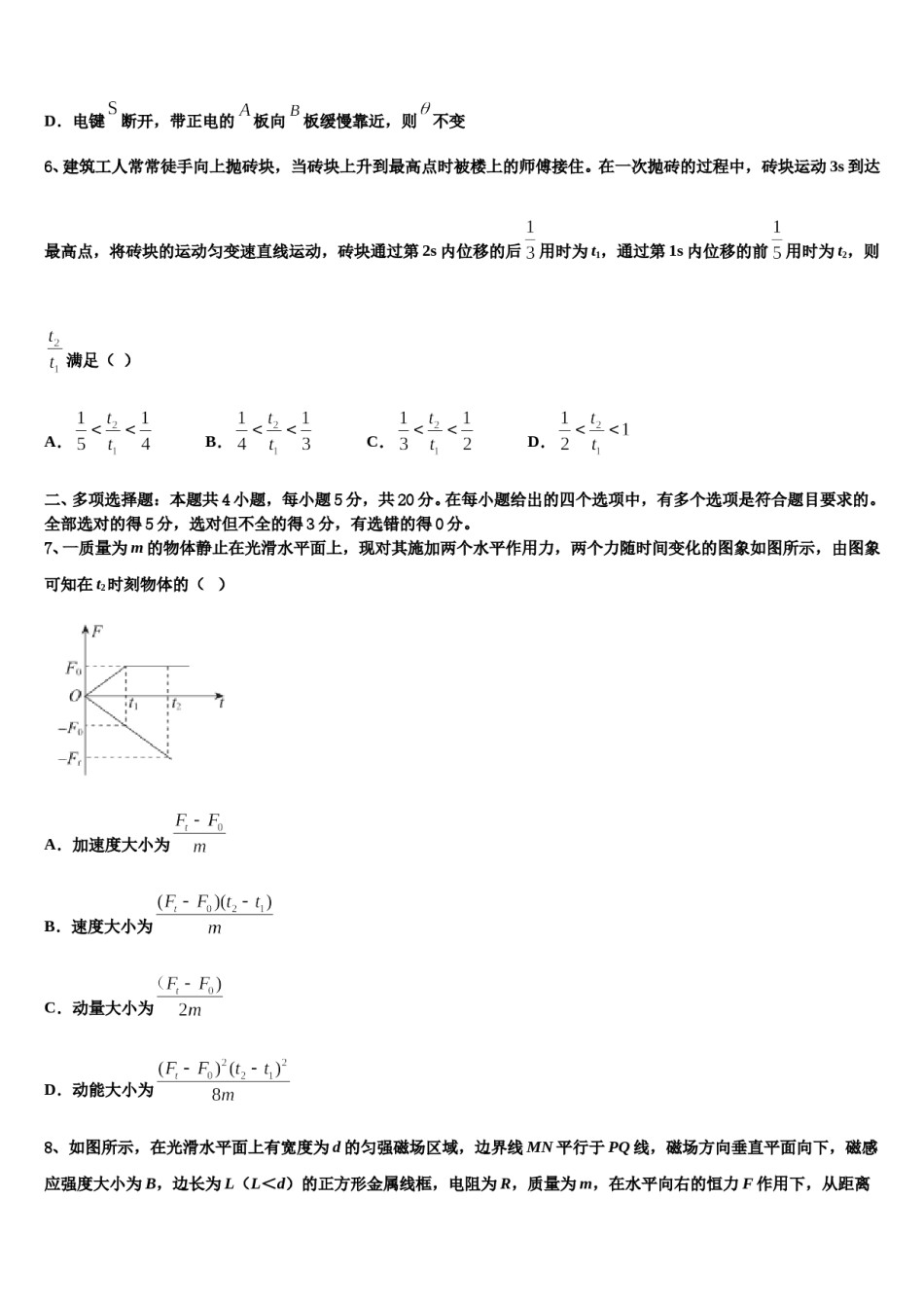 江西省鄱阳县一中2023-2024学年高考压轴卷物理试卷含解析.doc_第3页