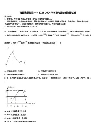 江西省鄱阳县一中2023-2024学年高考压轴卷物理试卷含解析.doc