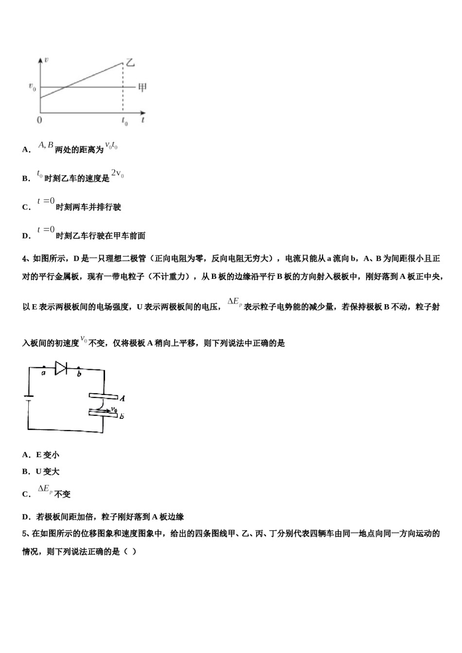 江西省鄱阳县第二中学2024年高三第一次模拟考试物理试卷含解析.doc_第2页