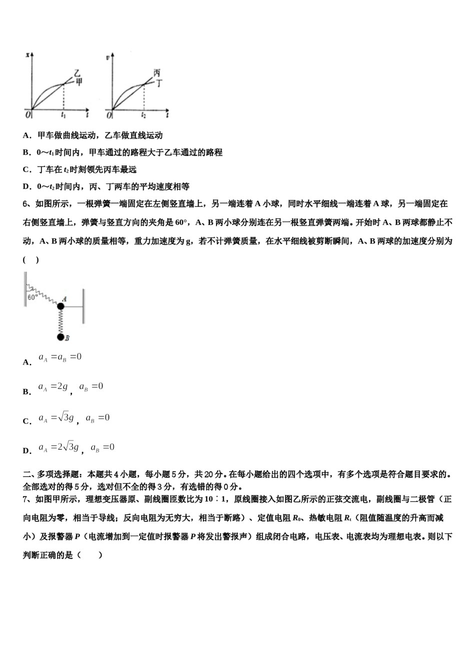 江西省鄱阳县第二中学2024年高三第一次模拟考试物理试卷含解析.doc_第3页