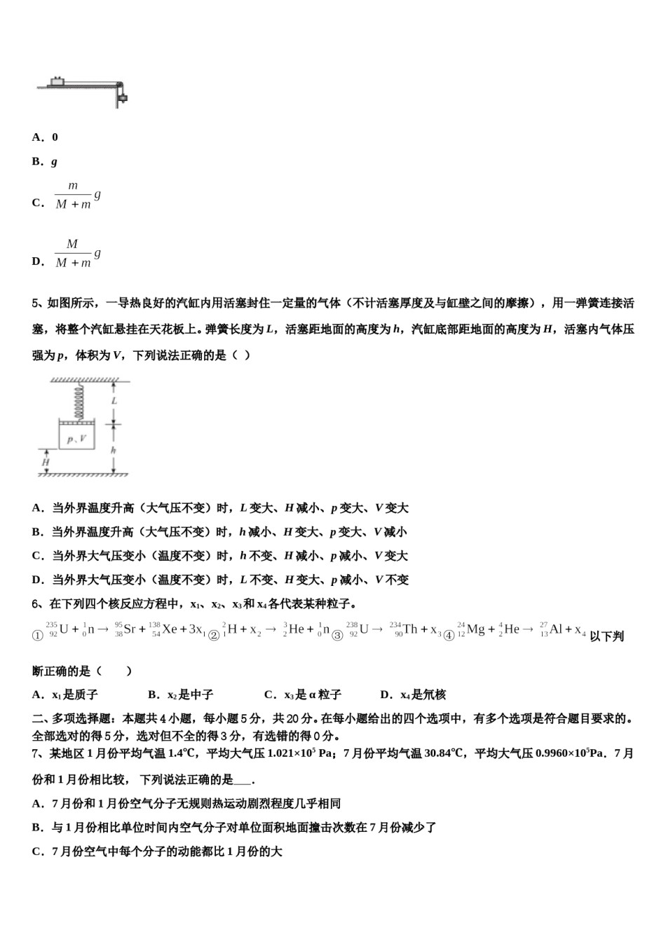 江西省鄱阳县第二中学2024年高考物理倒计时模拟卷含解析.doc_第2页