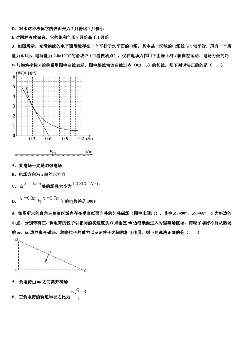 江西省鄱阳县第二中学2024年高考物理倒计时模拟卷含解析.doc_第3页