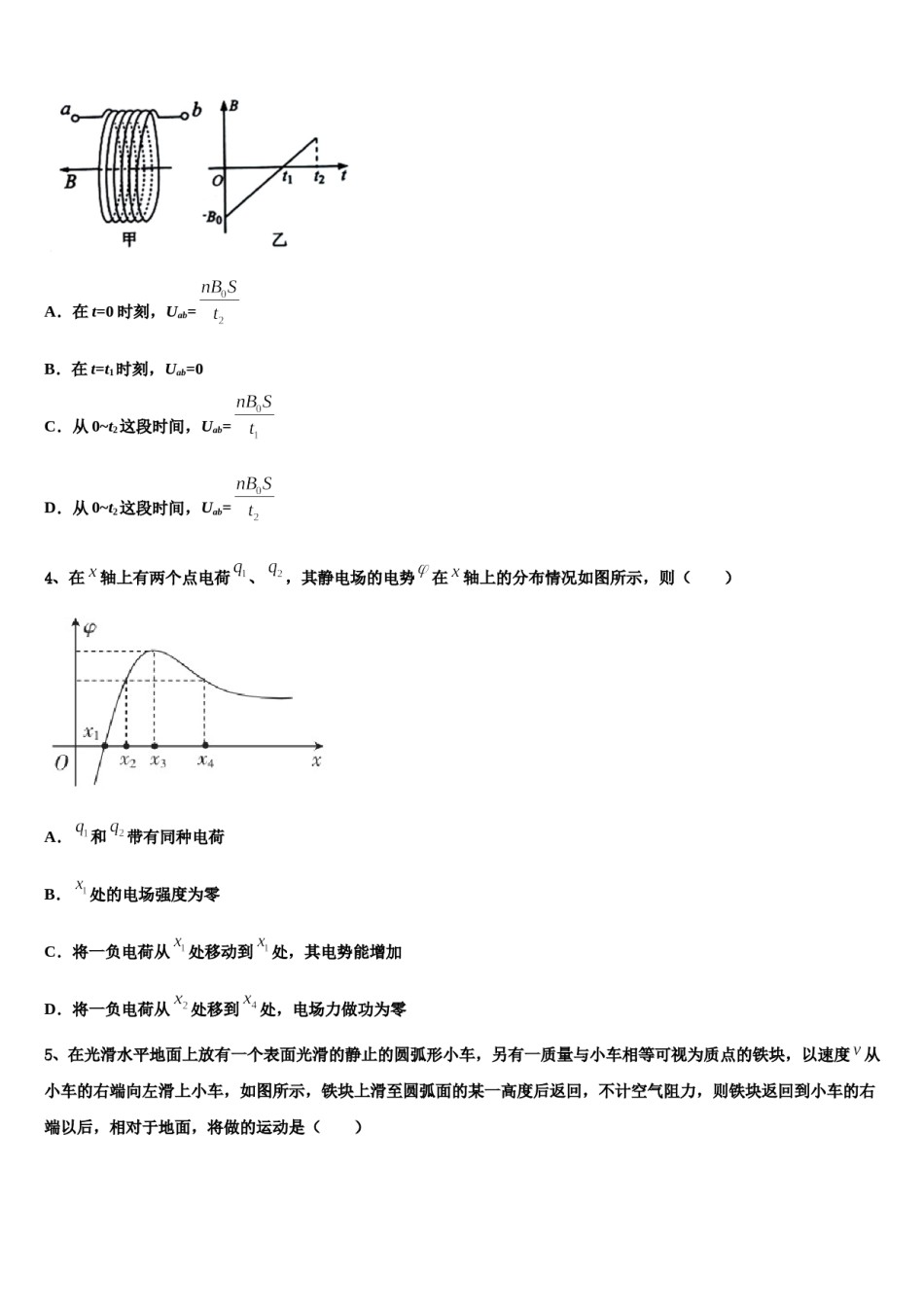 江西省高中名校2024年高考考前模拟物理试题含解析.doc_第2页