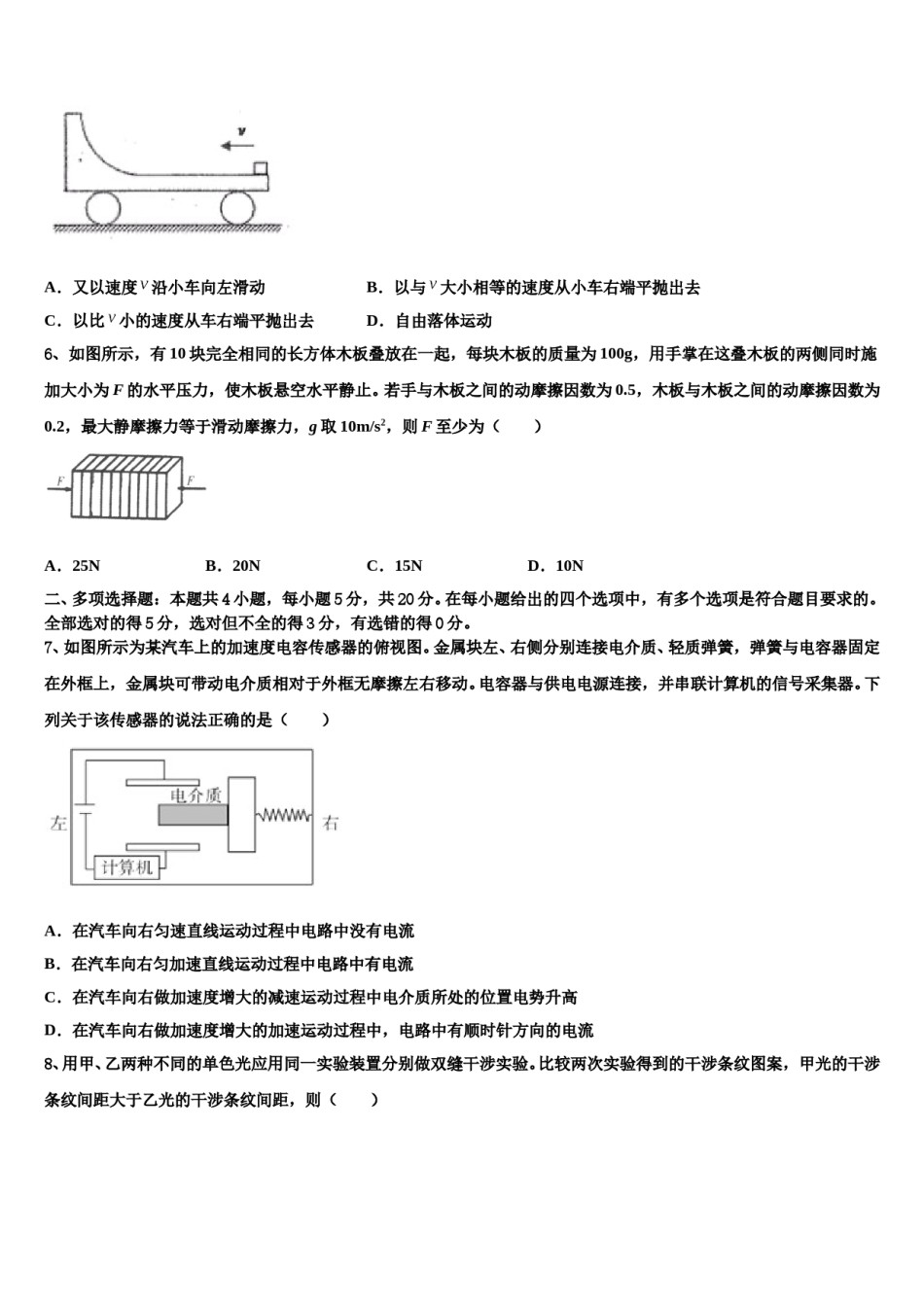 江西省高中名校2024年高考考前模拟物理试题含解析.doc_第3页
