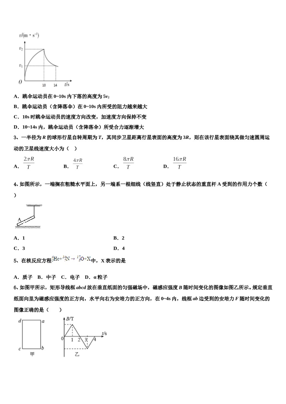 江西省高安第二中学2023-2024学年高三最后一模物理试题含解析.doc_第2页