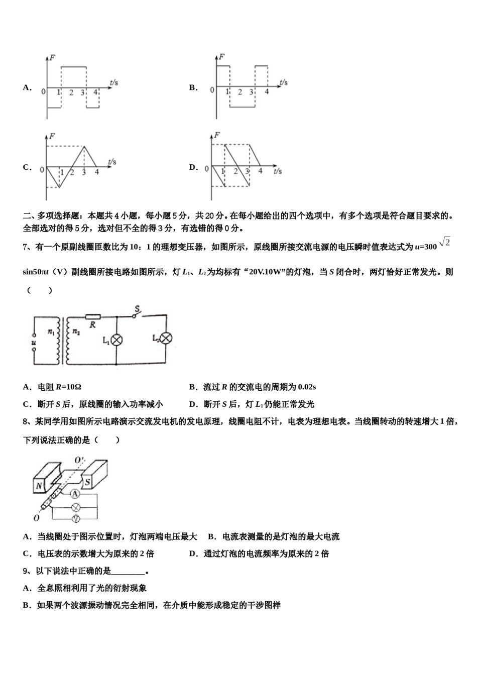 江西省高安第二中学2023-2024学年高三最后一模物理试题含解析.doc_第3页