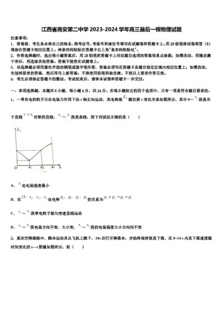 江西省高安第二中学2023-2024学年高三最后一模物理试题含解析.doc