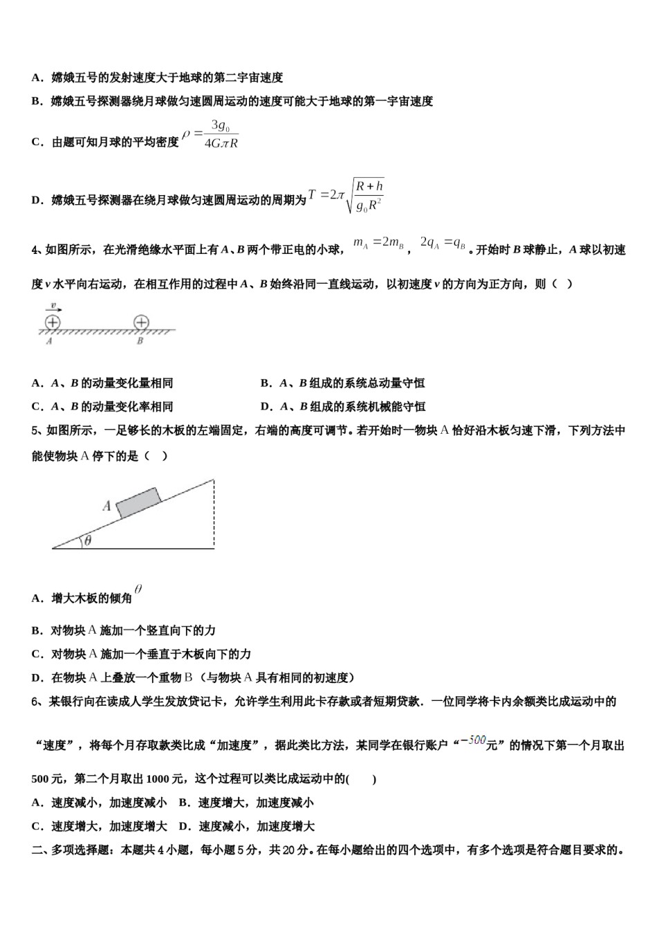 江西省（宜春中学2023-2024学年高三第二次诊断性检测物理试卷含解析.doc_第2页